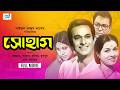 Shohag Razzak Shabana Bobita Bulbul Ahmed Bangla Movie CD Vision