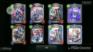 シャドウバース カードパック開封
