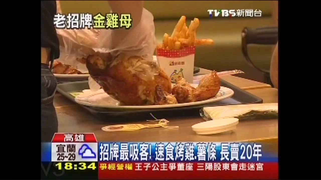 招牌最吸客！　速食烤雞、薯條長賣20年