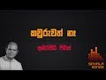 Kauruwath Naha Amarasiri Peiris Songs Old Sinhala Songs Full HD Video