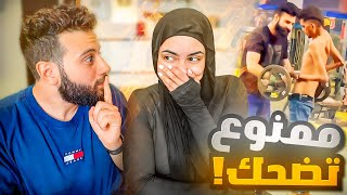 لو ضحكت تبقى شرير ????