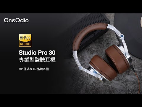 【OneOdio】Studio Pro 30 專業型監聽耳機｜HI-Res認證、50mm雙驅動單體、3.5及6.35mm音源線