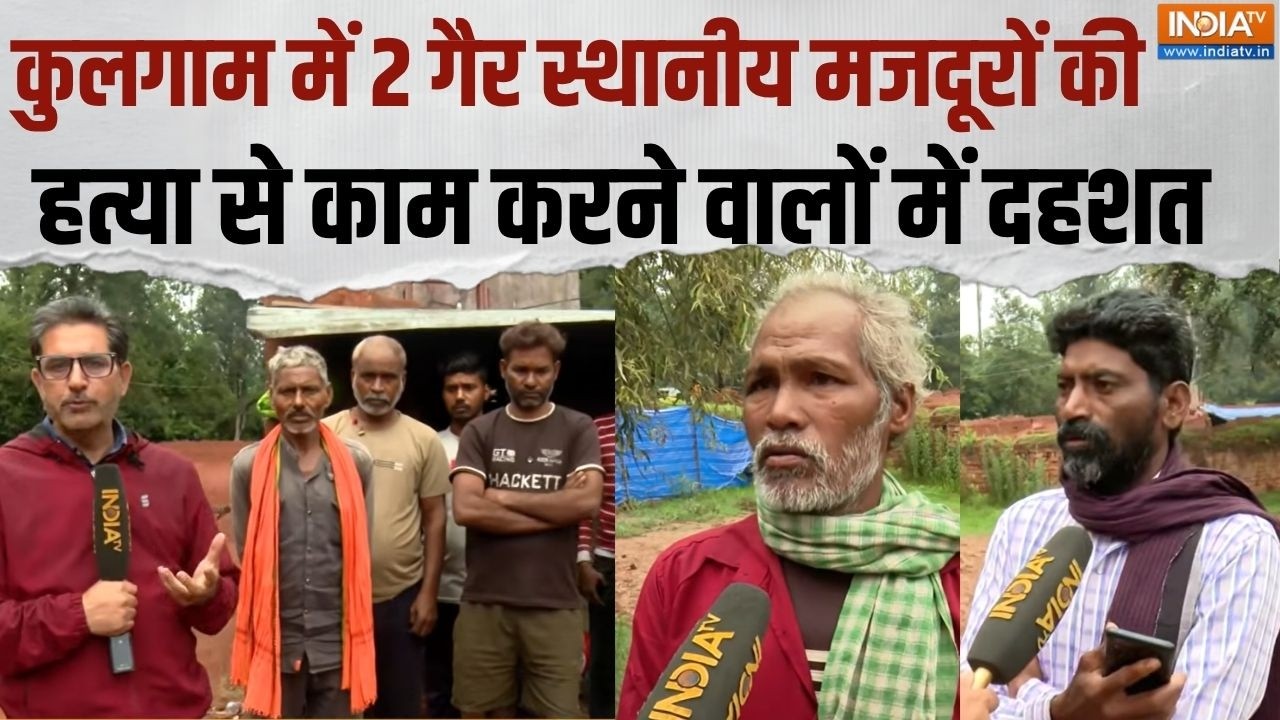 Kulgam Target Killing: कुलगाम में गैर स्थानीय मजदूरों की हत्या के ब?