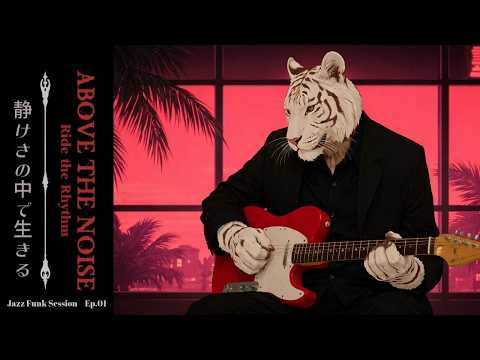 Jazz Funk Sessions Ep.01 - ABOVE THE NOISE 静けさの中で生きる Groovy  Playlist for Work & Study