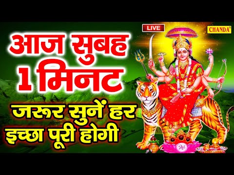 Live: आज चैत्र नवरात्रि को यह माता भजन सुनने से माँ दुर्गा मातारानी प्रसन होकर मनोकामनाएँ पूरी करती हैंा