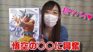 「最速開封」悟空の体に興奮！身勝手の極意悟空はかっこよすぎる、、、