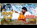 जिंदगी स मनी Jindagi Sa Mani Ahirani Khandeshi Love Song Vinod Kumavat Sameer Ks