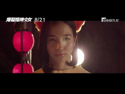 【爆裂魔神少女】 電影預告 傳說的邪典電影【機關槍少女】極惡升級版！8/21 納命來吧！