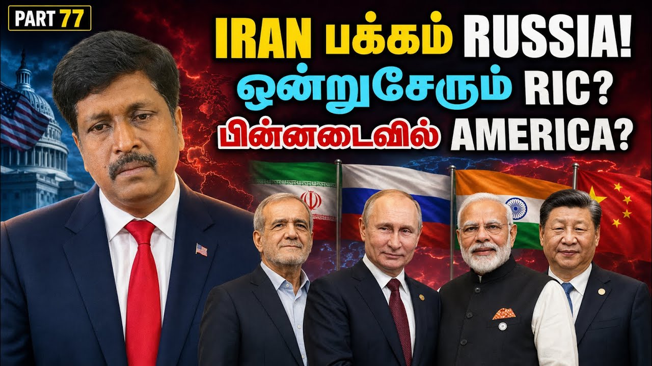 SCO Summit-ல் Iran-க்கு Russia முழு ஆதரவு! | America-வை எதிர்க்க ஒன்றுசேர?