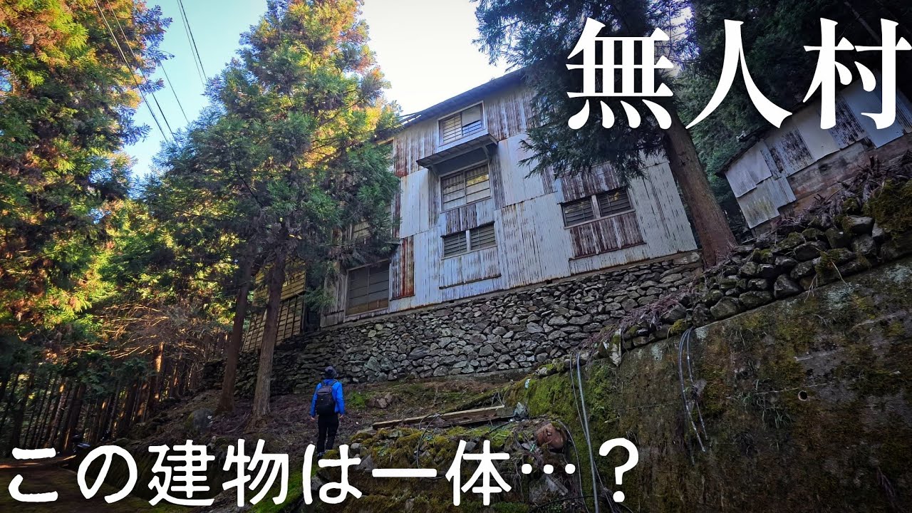 【無人集落にあるこの建物は一体····】森の中に消えた村を探しに徳島県に来た