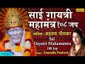 Anuradha Paudwal - Sai Gayatri Mahamantra ...