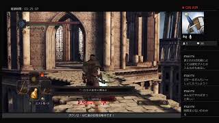 亡者の相棒とダクソ２初見攻略その５
