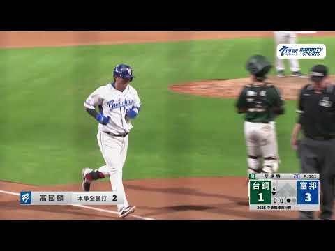 就等這一發｜悍將高國麟陽春砲痛擊台鋼投手艾速特【2025.05.13 台鋼雄鷹 VS.富邦悍將】