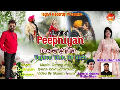 Peepniyan Offical Video | Vajavo Viah De Vich | Wedding Song 2023 | By Satnam Chann |Tegh9Records
