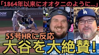大谷翔平55号に反応するドジャース現地サポ