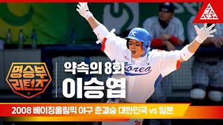 [閒聊] 上一次日韓在奧運對上