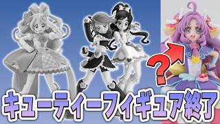 プリキュアキューティーフィギュアシリーズ終了！？でも新シリーズ始動？