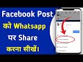 Fb post ko whatsapp par share kaise kare | How to share photo and video of facebook post on whatsapp