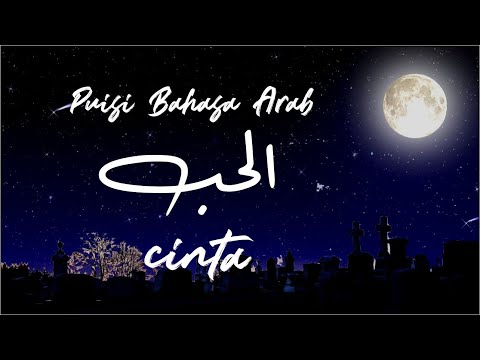 "CINTA" (Al Hubb) || PUISI BAHASA ARAB