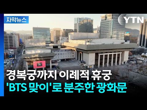 BTS Comeback Live: Arirang to Expand Seating for Seoul Event