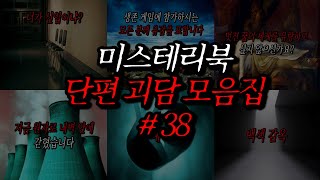 Download lagu Mystery Book: Neapolitan Short Ghost Stories Collection (38 Episodes) | Horror Radio | Scary Stor... mp3 Download lagu Mystery Book: Neapolitan Short Ghost Stories Collection (38 Episodes) | Horror Radio | Scary Stor... mp3