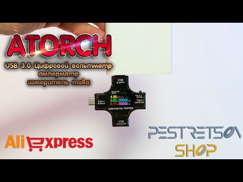 ► USB 3.0 ЦИФРОВОЙ ВОЛЬТМЕТР, АМПЕРМЕТР, ИЗМЕРИТЕЛЬ ТОКА 🔴 РАСПАКОВКА 📦 И ОБЗОР ⬇️