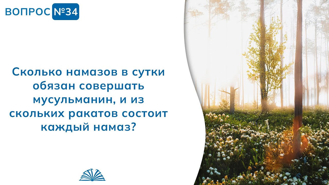 34. Необходимые вопросы | Абу Яхья Крымский