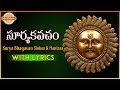 Lord Surya Bhagavan Slokas | Surya Kavacham | Sanskrit Mantras And Slokas | Devotional TV
