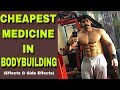 Cheapest Medicine In Bodybuilding
