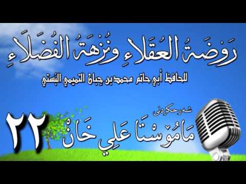 وانەی بیست و دووەم