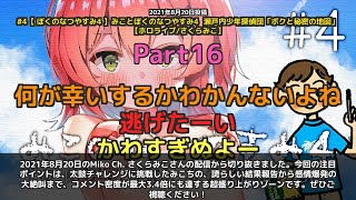 【Miko Ch. さくらみこ】「猫15点取ったもんねー！太鼓本番の結果に大絶叫」 part16