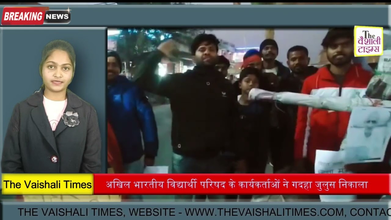 अखिल भारतीय विद्यार्थी परिषद के कार्यकर्ताओं ने निकाली गदहा जुलुस !