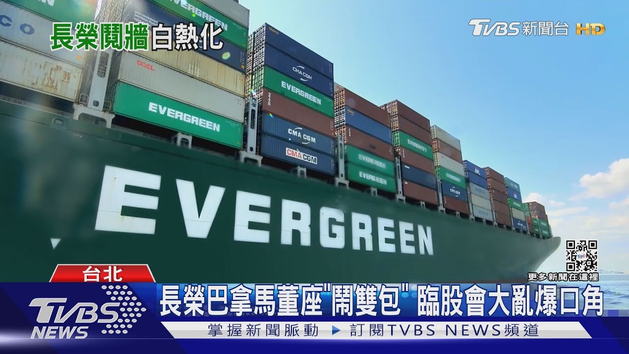 長榮巴拿馬董座「鬧雙包」 臨股會大亂爆口角
