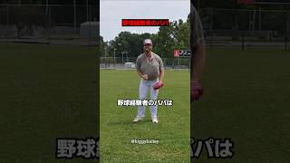 野球経験者パパと未経験パパの違い