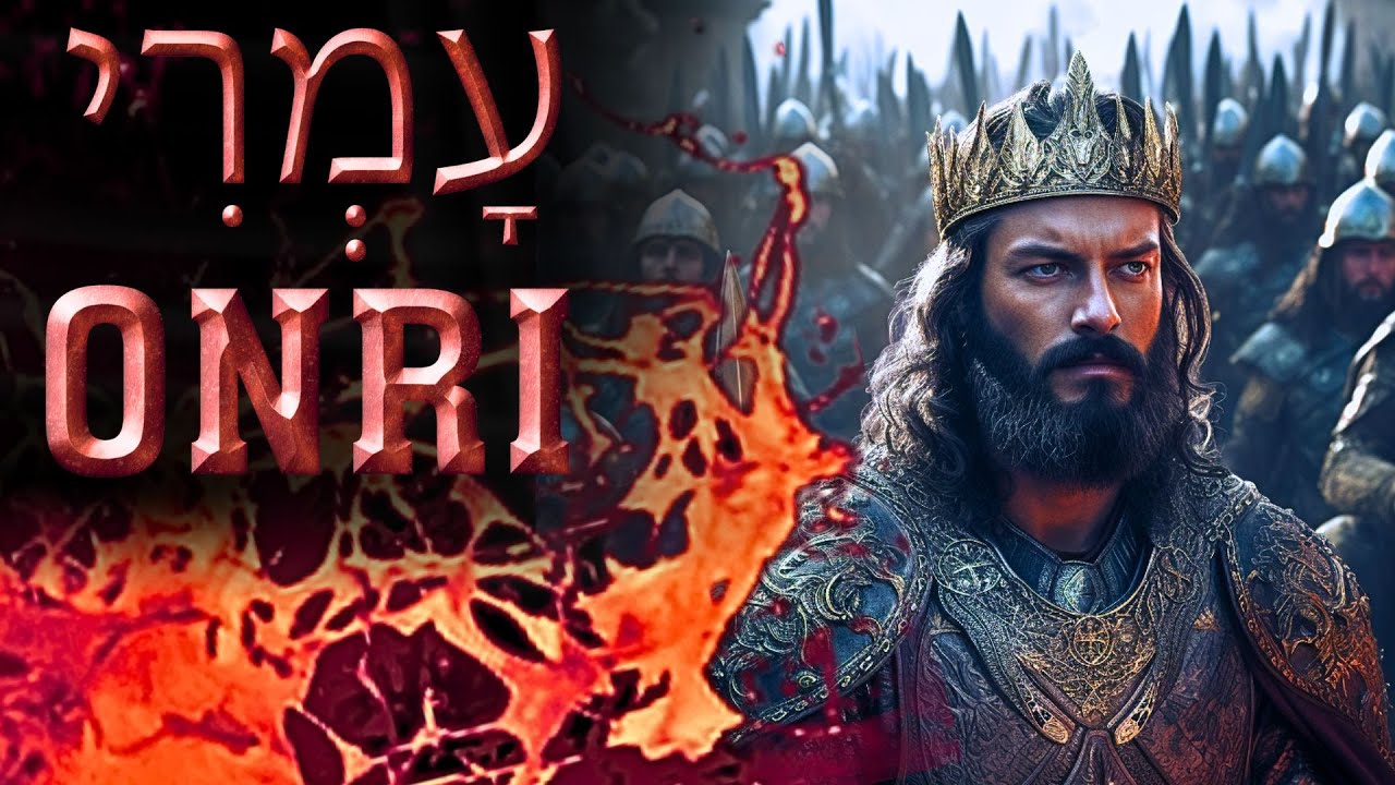 ONRI - O REI QUE FUNDOU SAMARIA