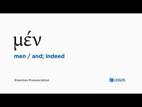 How to pronounce Men in Biblical Greek - (μέν / and; indeed)