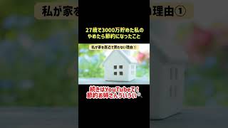 【NISA貧乏になる前に】20代で3000万円貯めた私のやめたら節約になったこと5選！投資の前にやるべき最強節約術!【節約生活】#節約#貯金