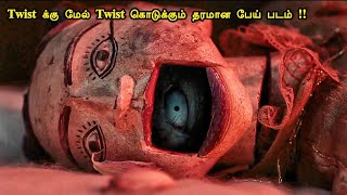 தலை சுற்றவைக்கும் கிளைமாக்ஸ் ட்விஸ்ட் | Tamil hollywood times | movie story & review in tamil