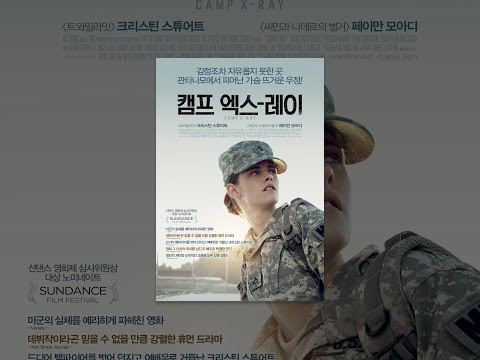 캠프 엑스레이