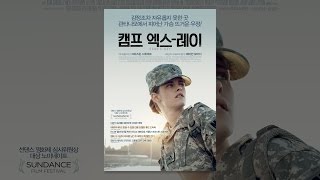 캠프 엑스레이