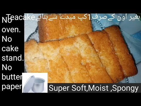 Tea cake Without Oven||Super Soft,Super Moist and Super Spongy||Tea cake||better  than bakery.