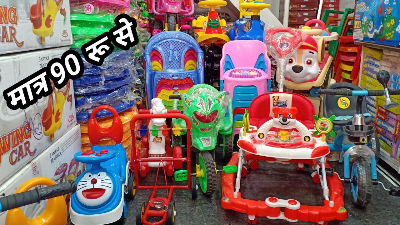 बच्चों की साइकिल, झूला, वॉकर, पालना, खरीदी सीधे होलसेलर से ! kids #cycle wholesale market in Nagpur