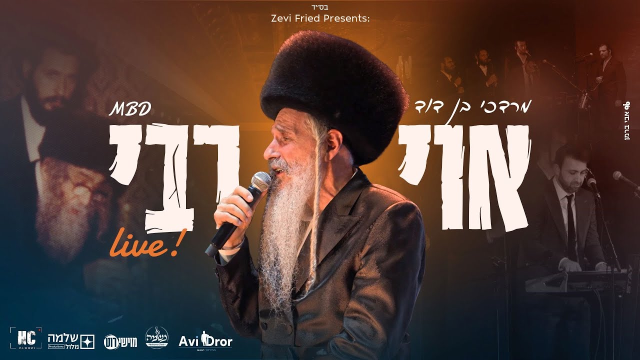 Oy Rebbe - Live! • Mordechai Ben David | אוי רבי • מרדכי בן דוד