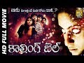 Calling Bell Telugu Latest Horror Movie Full Ravi Varma Vriti Khanna Mamatha Rahuth 2019 MTV