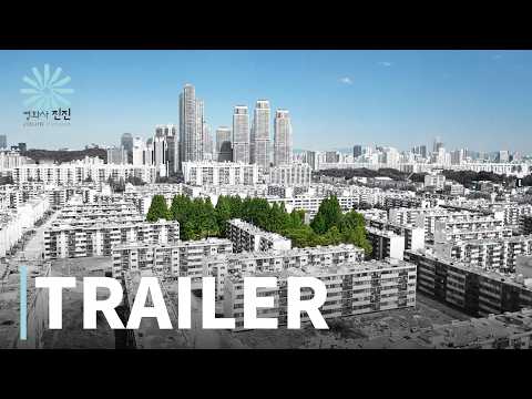 콘크리트 녹색섬 (Green Concrete) 메인 예고편 예고편