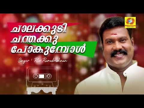 Chalakudi Chandaku Pokumbol Song | Chalakkudikkaran Changathi | Kalabhavan Mani