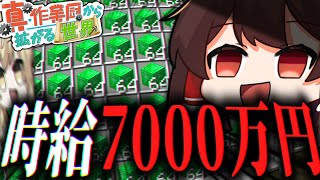 【マイクラ】圧倒的過去一の、最強施設ができてしまいました。【ゆっくり実況】真・作業厨から拡がる世界。Part7