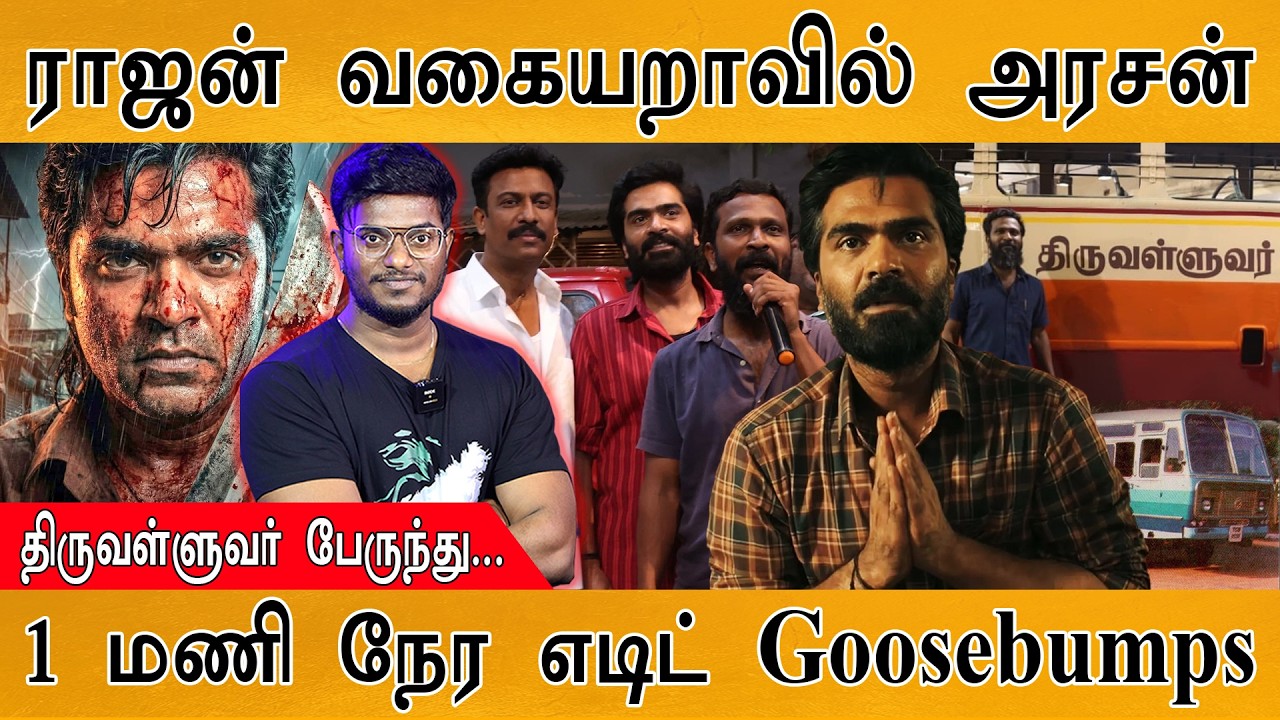 ARASAN : 1 மணி நேர எடிட் Goosebumps | ராஜன் வகையறாக்கள் | STR | Vetrimaaran | Dhanush 