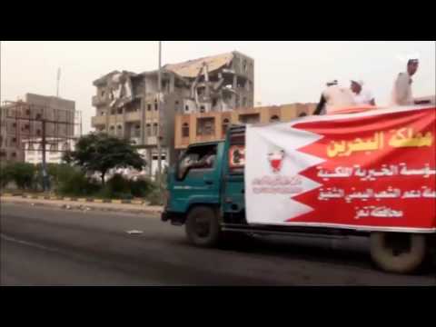 مساعدات البحرين لليمن