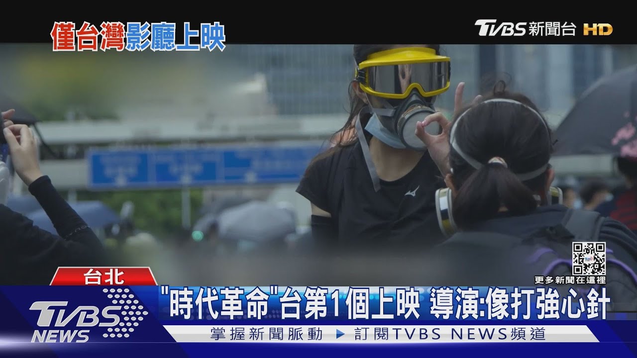 「時代革命」7種視角紀錄反送中 台第1個上映導演:像打強心針